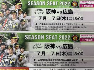 7|7 Hanshin Koshien g lean seat Hiroshima 