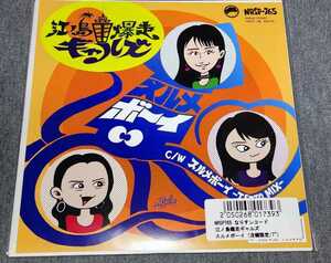 江ノ島爆走ギャルズ スルメボーイ ／ WAY WAVE 加納エミリ 吉田哲人 7インチレコード 新品未使用