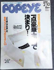 POPEYE 1998年2月10日号 ポパイ No.534