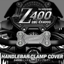 カワサキ Z400 ハンドルバー クランプ 2BL-EX400G ダークシルバー S-992DS_画像1