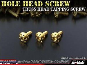 M4×12mm ホールヘッドネジ タッピングネジ ステンレス 削り出し トラス頭 カウルやパネルなどに ゴールド TC0066