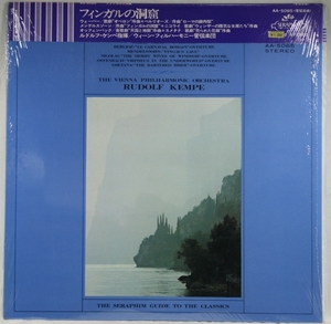 中古LP「FINGAL'S CAVE / フィンガルの洞窟」ルドルフ・ケンペ指揮