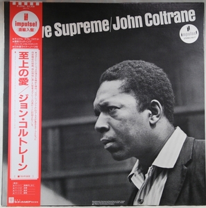 中古LP「A LOVE SUPREME / 至上の愛」JOHN COLTRANE / ジョン・コルトレーン　ドイツ盤