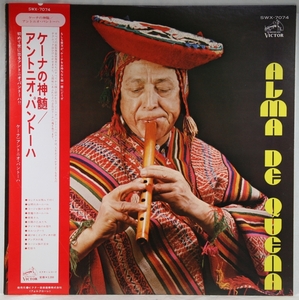 中古LP「ケーナの神髄」ANTONIO PANTOJA / アントニオ・パントーハ