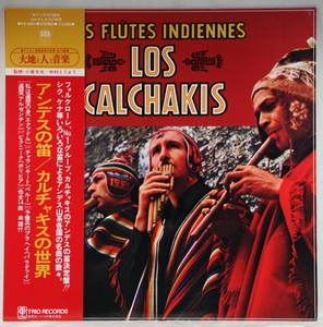 中古LP「アンデスの笛/カルチャキスの世界」LOS CALCHAKIS