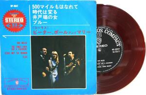 中古EP「500マイルもはなれて」 ピーター・ポール＆マリー　全4曲コンパクトＬＰ　赤盤