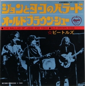 中古EP「ジョンとヨーコのバラード」THE BEATLES / ビートルズ