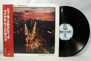 中古LP「SERENADE FOR THE CITY ニューヨークのセレナーデ」マイケル・ウーバニアック 帯付