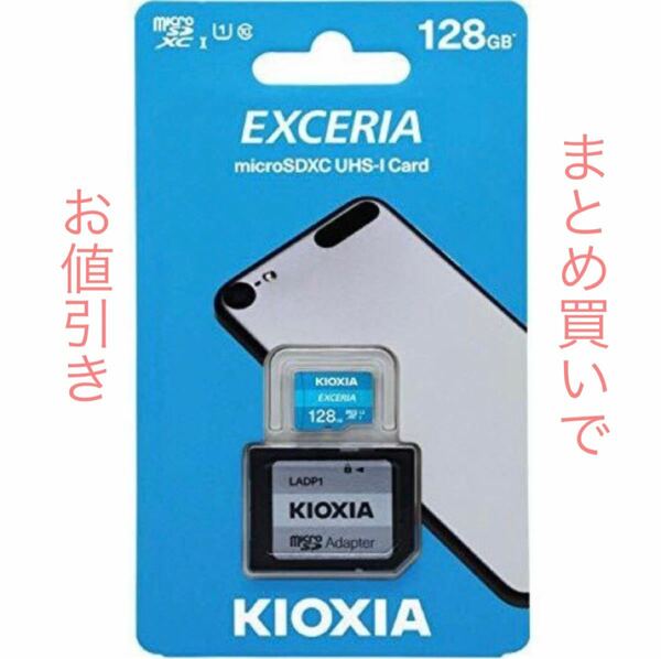 【新品】microSD 128GB クラス キオクシア KIOXIA 旧 東芝 TOSHIBA