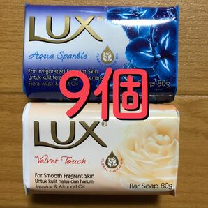 LUX ラックス 固形石鹸 9個