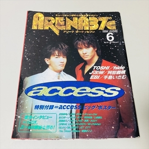 雑誌/ARENA37℃/アリーナ37/1994年6月号/access/hide/ブランキージェットシティ他