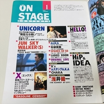 雑誌/月刊オンステージ/1992年1月号/Xエックス/TAIJI/ユニコーン他_画像4