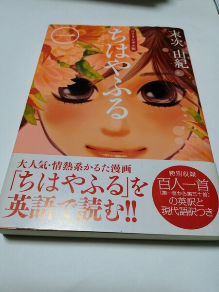 「ちはやふるバイリンガル版 1」末次由紀#末次由紀#エンタメ/ホビー#漫画#女性漫画#コミック