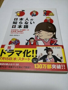 (単品) 日本人の知らない日本語 (メディアファクトリー)