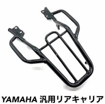 リアキャリア ヤマハ YAMAHA 汎用 トリッカー XG250 DG10J DG16J tricker YAMAHA カスタム X125 SR SE12J SE44J 荷台 バイク UberEats リア_画像1