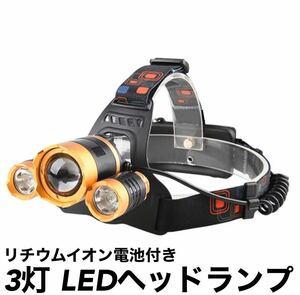 LED ヘッドライト ヘッドランプ USB充電式 ヘッドバンドタイプ 高輝度 3灯 COBライト 12000ルーメン 作業灯 BBQ 釣り キャンプ 登山 爆光