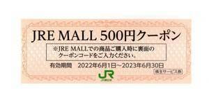ＪＲ東日本　ＪＲＥ ＭＡＬＬ ５００円クーポン 　５枚 セット