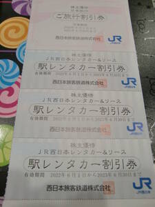 【最新】日本旅行ご旅行割引券 ・JR西日本レンタカー＆リース 駅レンタカー割引券 