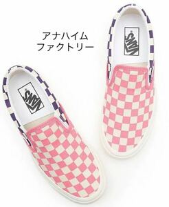 26cm【VANS 】アナハイム　スリッポン チェッカー　ピンク×パープル