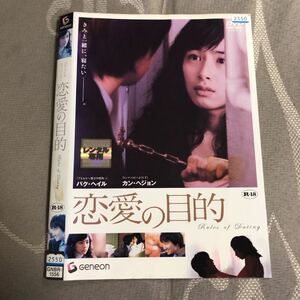 恋愛の目的 DVDレンタル