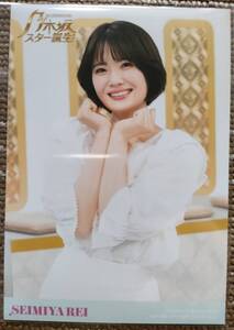 清宮レイ 生写真 乃木坂46 乃木坂スター誕生 ! 第2巻 Blu-ray/DVD BOX 封入特典