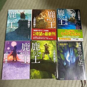 鹿の王 1、2、3、4巻(全巻セット)(角川文庫) 上橋菜穂子/〔著〕