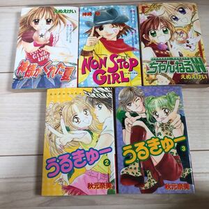 少女漫画まとめ売り(5冊)