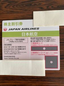 JAL 株主優待券1枚　有効期限2023年5月　日本航空