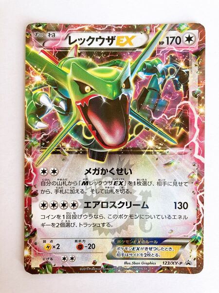 レックウザEX プロモ ポケモンカード98