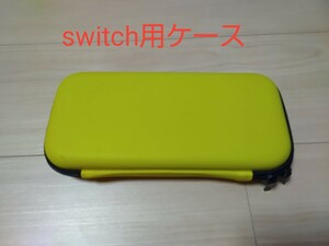 ニンテンドースイッチ用 本体収納ケース Nintendo Switch