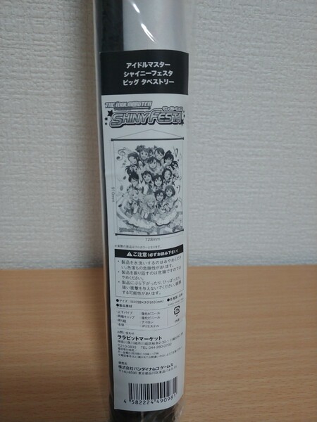 アイドルマスター シャイニーフェスタ ビッグ タペストリー