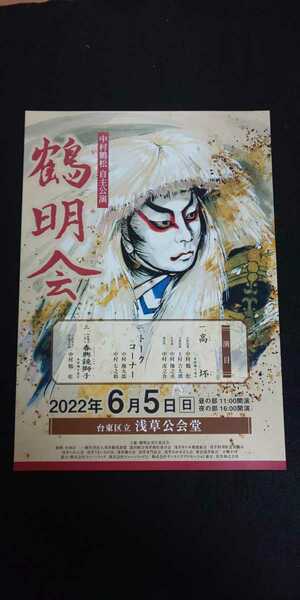 【送料込】中村鶴松自主公演『鶴明会』チラシ(フライヤー)1枚 中村勘九郎/中村七之助/上村吉太朗/中村勘之丞/中村虎之介/浅草公会堂歌舞伎