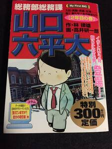 ★送料無料　青年コミック・漫画　総務部総務課　山口六平太　2年目の春　林律雄