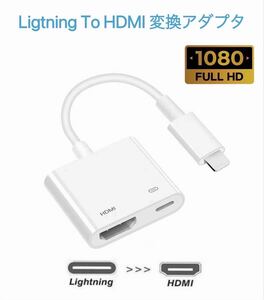 Lightning HDMI 変換ケーブル 変換アダプタ iPhone iPad