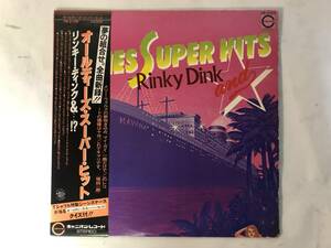 20610S 帯付 見本盤 12inch LP★オールディーズ・スーパー・ヒット/OLDIES SUPER HITS/RINKY DINK And・・・!?★YB-2109