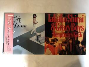 20612S 帯付12inch LP★白井貴子 2点セット★I LOVE LOVE/RASPBERRY KICK★28AH 1465/28AH 2022