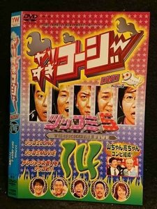 ○006854 レンタルUP●DVD やりすぎコージー DVD 14 ツッコミ5 山ちゃん亮ちゃんコンビ結成！ 90039 ※ケース無