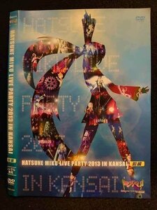 ○008643 レンタルUP●DVD HATSUNE MIKU LIVE PARTY 2013 IN KANSAI 前編 0255 ※ケース無