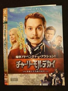 ○010038 レンタルUP●DVD チャーリー・モルデカイ 華麗なる名画の秘密 4842 ※ケース無