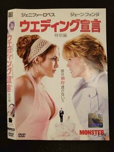 ○010045 レンタルUP●DVD ウエディング宣言 特別編 90002 ※ケース無