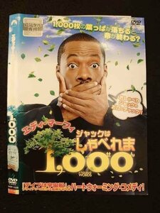 ○010850 レンタルUP●DVD ジャックはしゃべれま1,000 10208 ※ケース無