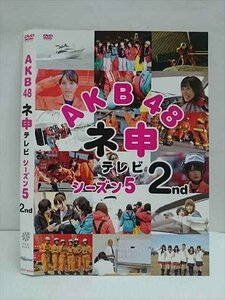 ○011209 レンタルUP★DVD AKB48 ネ申テレビ シーズン5 2nd 80148 ※ケース無