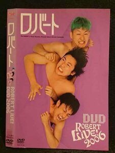 ○006562 レンタルUP●DVD ロバート ROBERT LIVE! DVD 2006 00136 ※ケース無