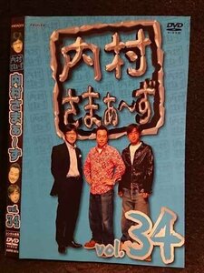 ○006358 レンタルUP●DVD 内村さまぁ～ず vol.34 5814 ※ケース無