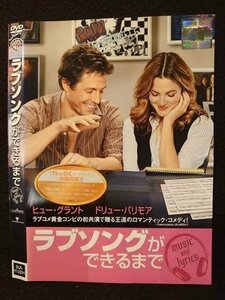 ○009136 レンタルUP◆DVD ラブソングができるまで 13291 ※ケース無