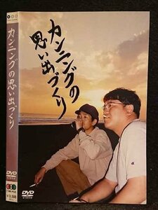 ○006558 レンタルUP●DVD カンニングの思い出づくり ※ケース無