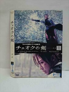 ○010717 レンタルUP●DVD チェオクの剣 1 9025 ※ケース無