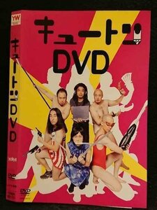 ○006771 レンタルUP●DVD キュートンDVD 90173 ※ケース無