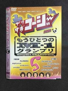 ○007579 レンタルUP■DVD やりすぎコージー DVD5 もうひとつのM-1グランプリ 00146 ※ケース無