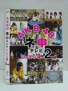 ○011209 レンタルUP★DVD AKB48 ネ申テレビ シーズン3 2nd 80107 ※ケース無